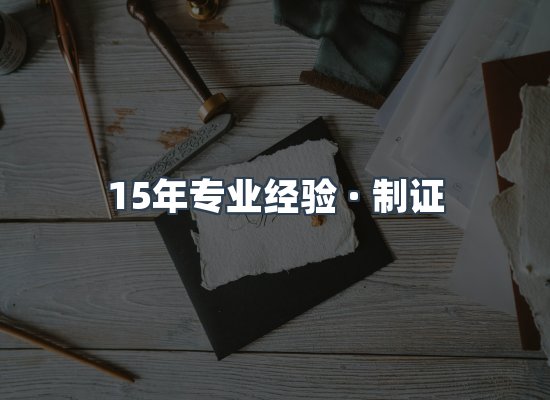证件页面制证展示